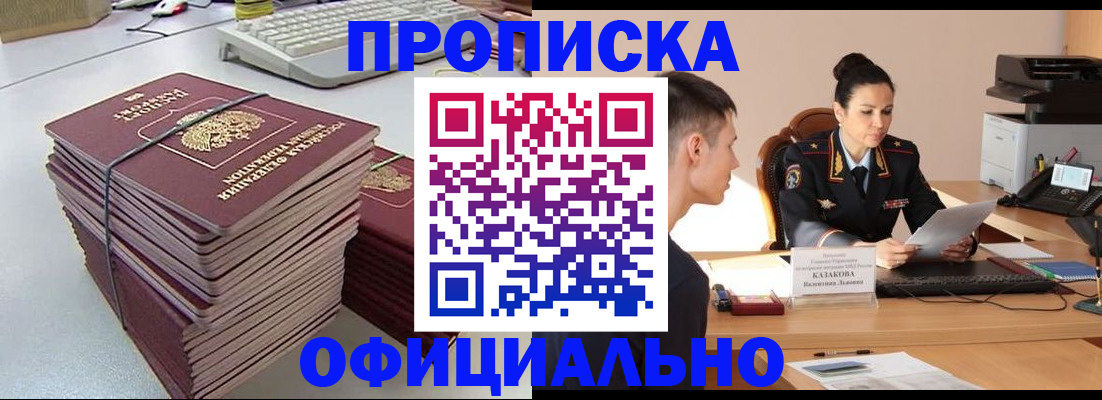 временная регистрация законно в Хабаровске