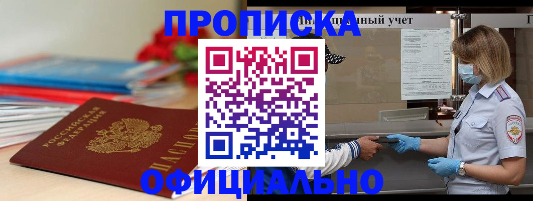 временная регистрация адрес в Хабаровске