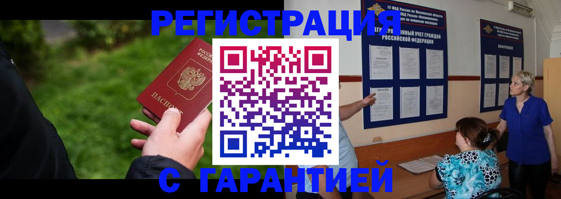 прописка регистрация в Хабаровске