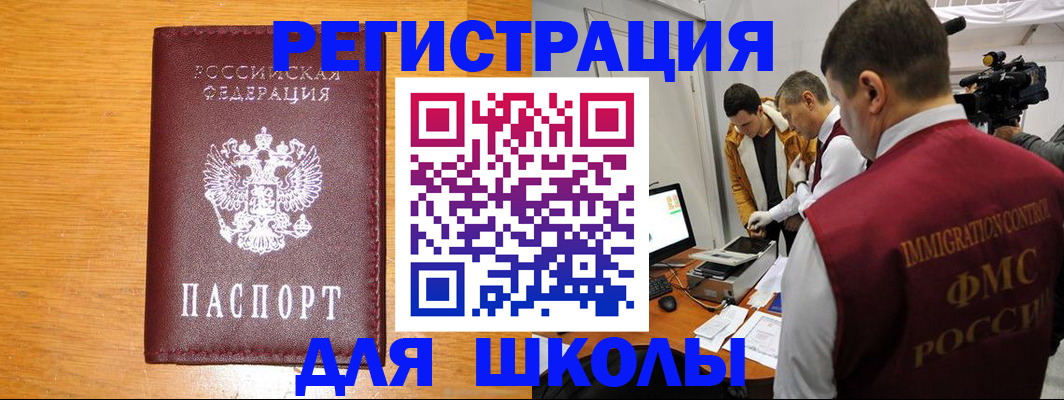 прописка в Хабаровске