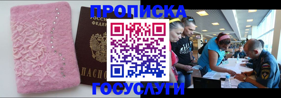 прописка штамп в Хабаровске