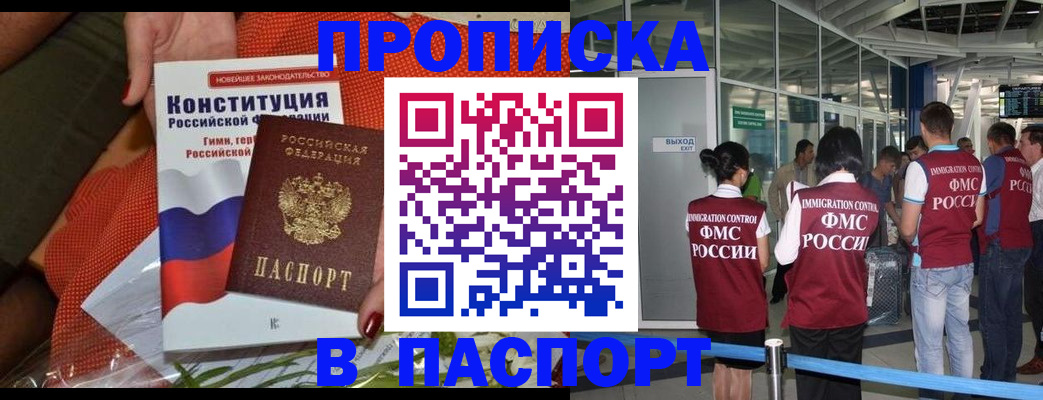 прописка для военкомата в Хабаровске